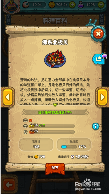 黑暗料理王佛系北极贝配方