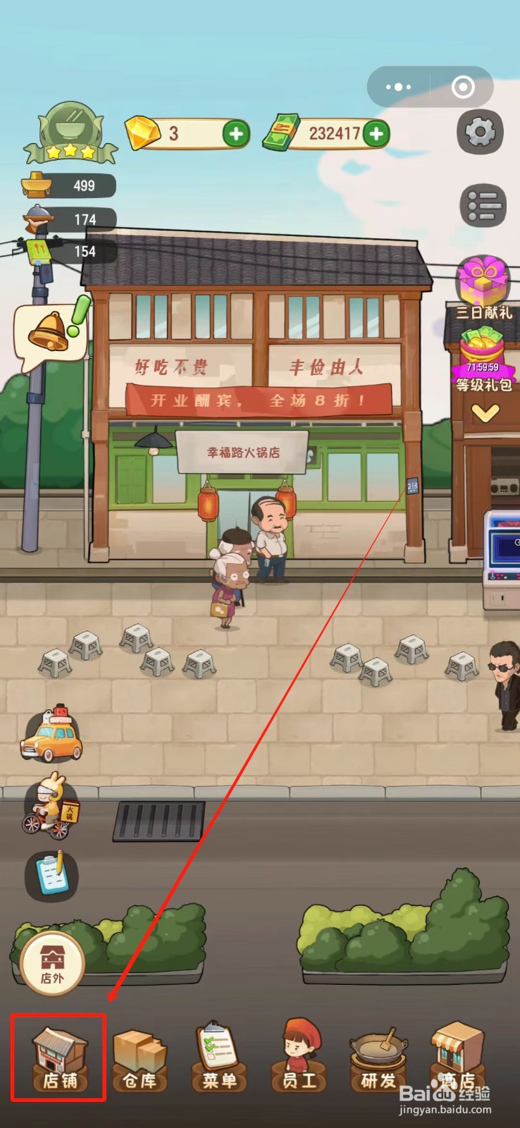 幸福路上的火锅店怎么安装门口遮阳伞