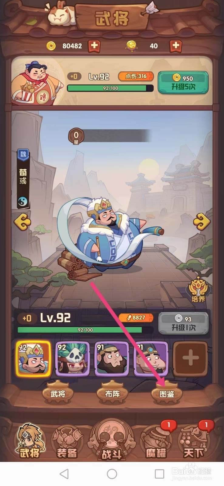 守护之镜如何查看徐晃的【开天震斧】