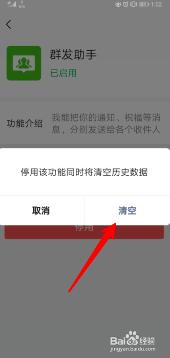 手机微信怎么停用群发助手