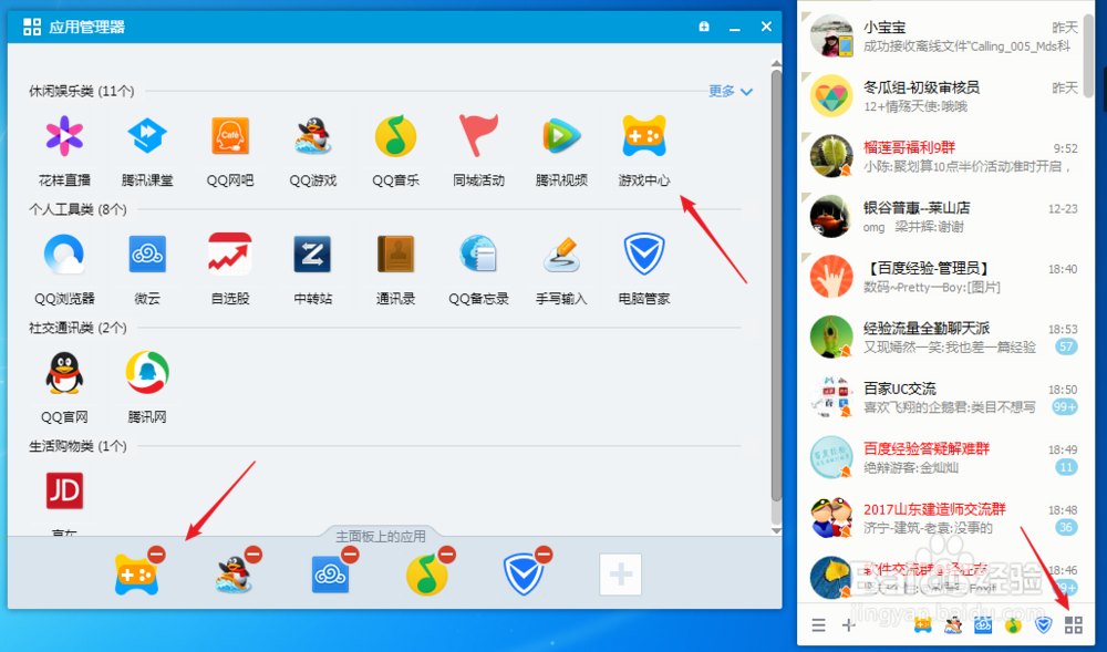 qq游戏中心怎么用 qq游戏中心在哪