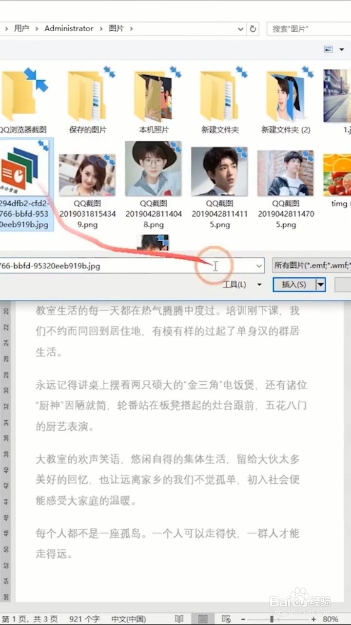 Word文档如何添加LOGO