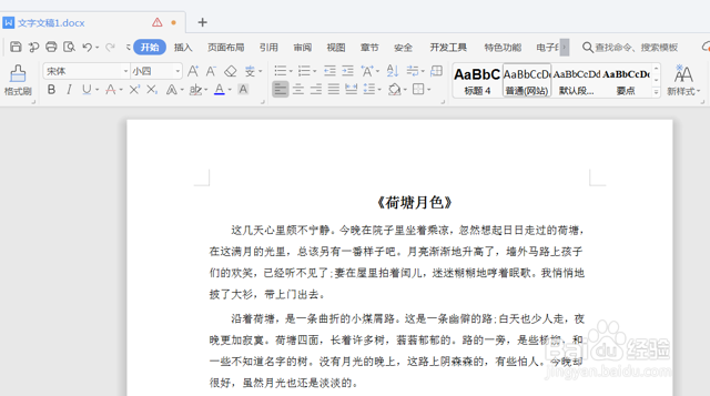 如何在 Word 里搜索关键词