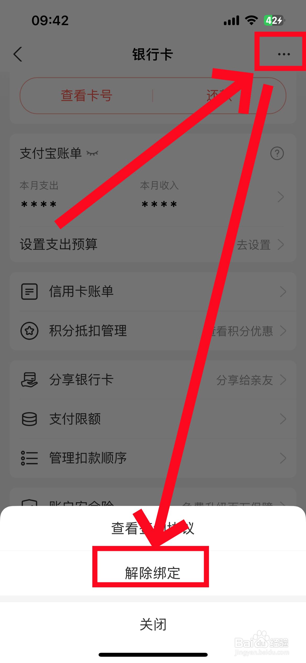 怎么解绑支付宝的银行卡绑定