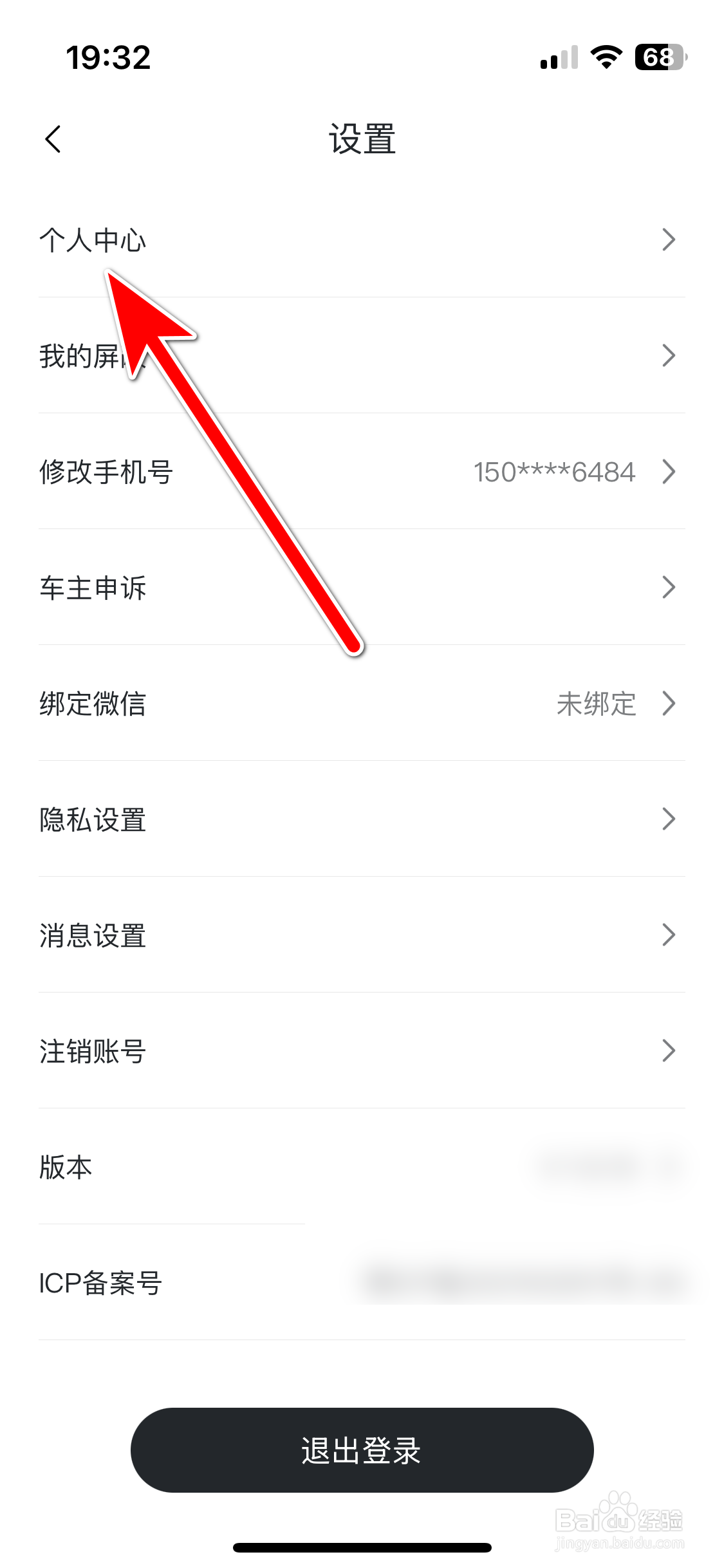 东风奕派如何设置个人兴趣