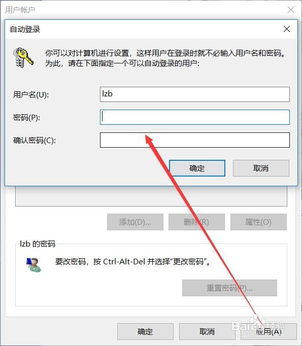 设定密码的系统如何在重启时不再重复输入密码
