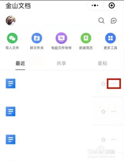微信怎么发送金山文档
