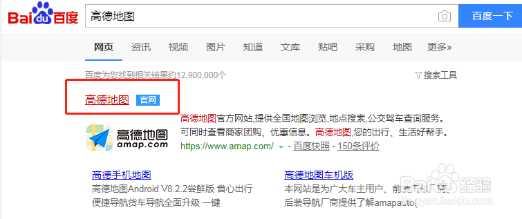 如何用 百度地图 或者 高德地图 找地点
