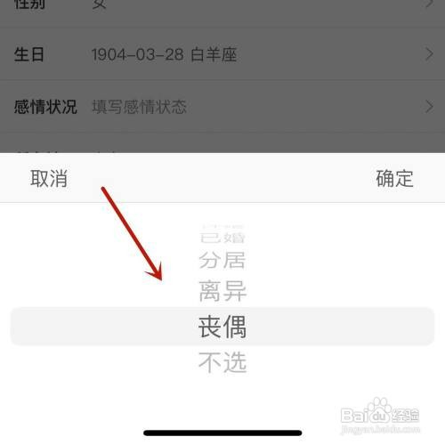 微博在哪操作才能添加自己的感情状况