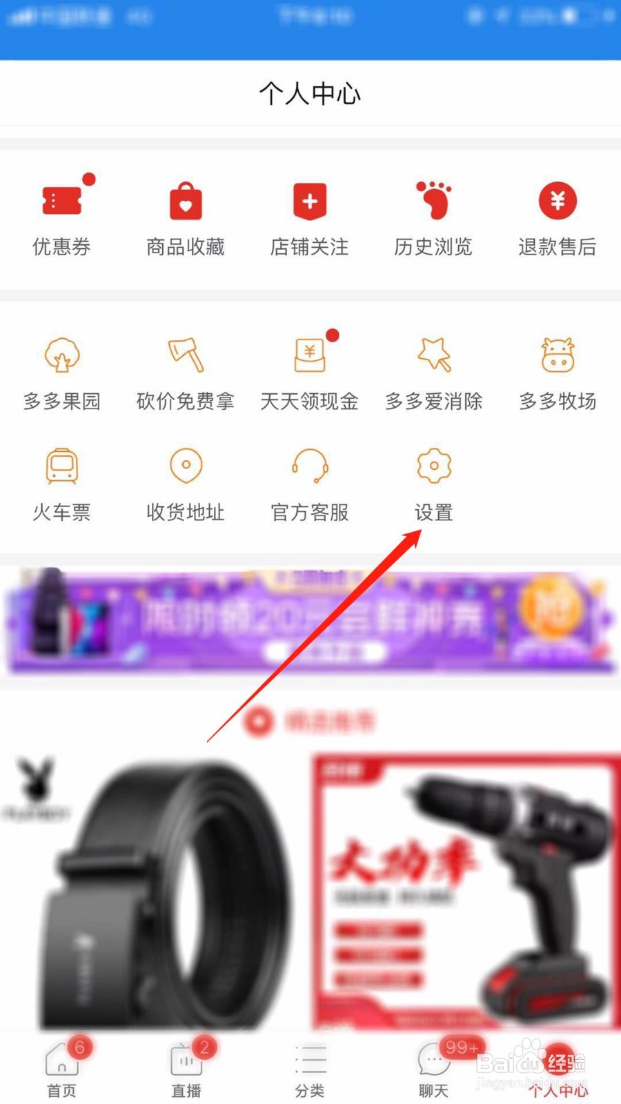 拼多多怎么关闭拼小圈