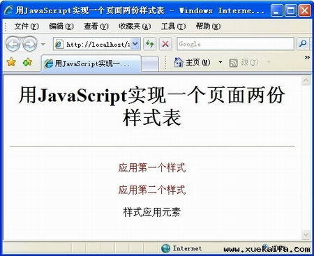 怎样用JavaScript实现一个页面两份样式表