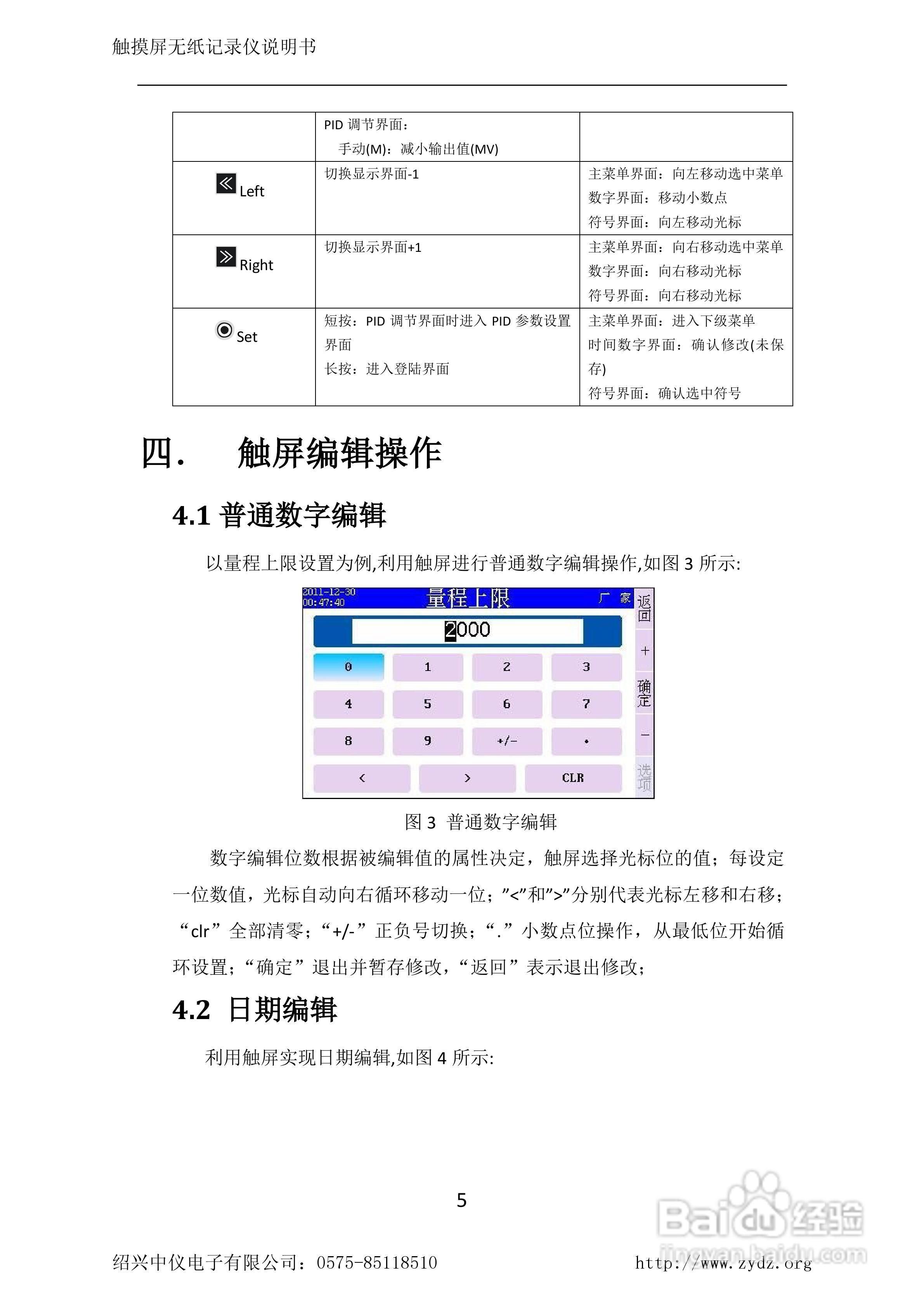 ZYW-MR53A无纸记录仪使用说明书:[1]