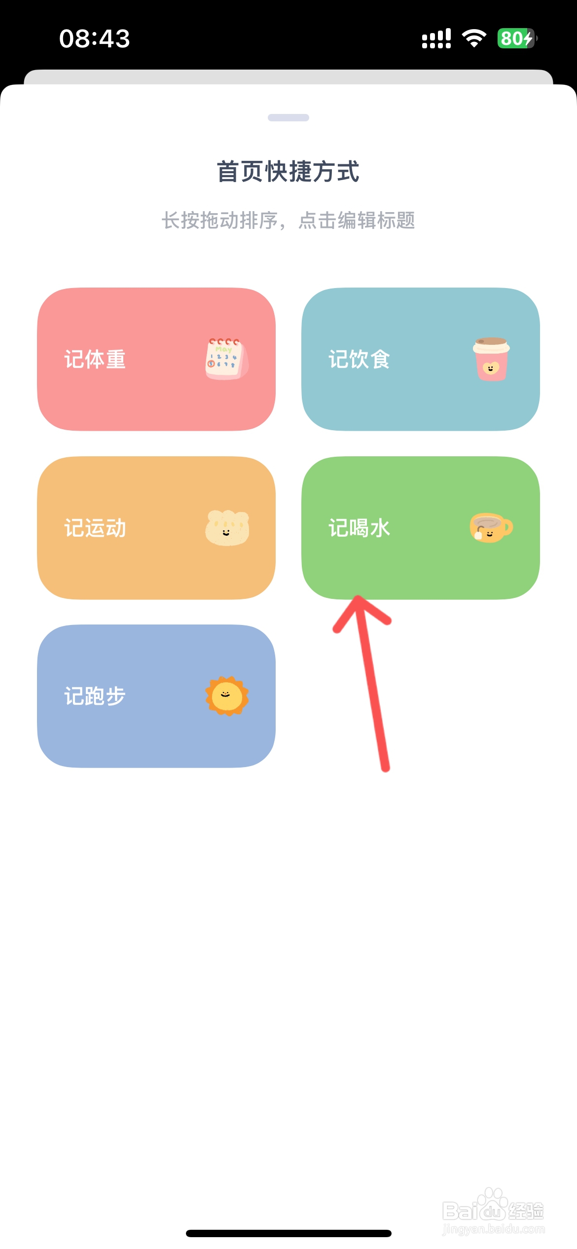 Juicee怎么给首页快捷方式排序