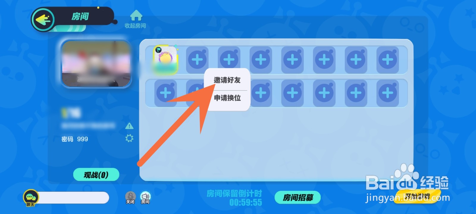 蛋仔乐园怎么和好友联机