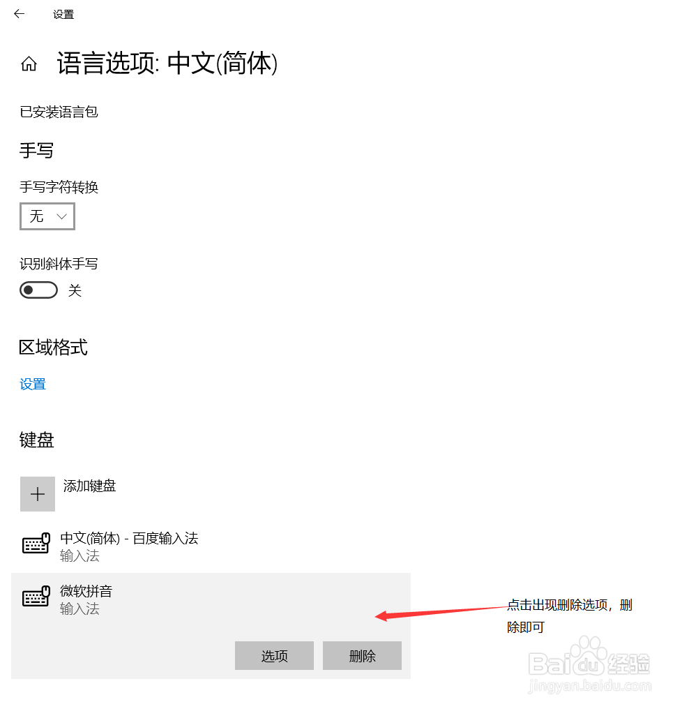win10默认输入法换成其他输入法