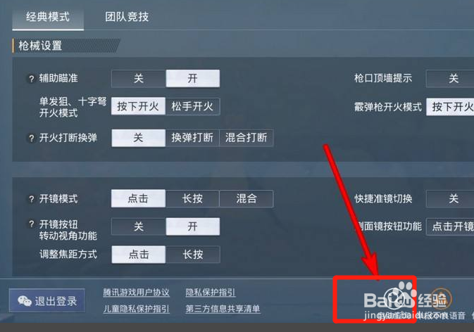 和平精英的自助查询怎么查