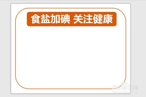 食鹽加碘關注健康手抄報