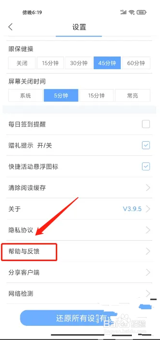 起点读书APP怎么提交意见反馈