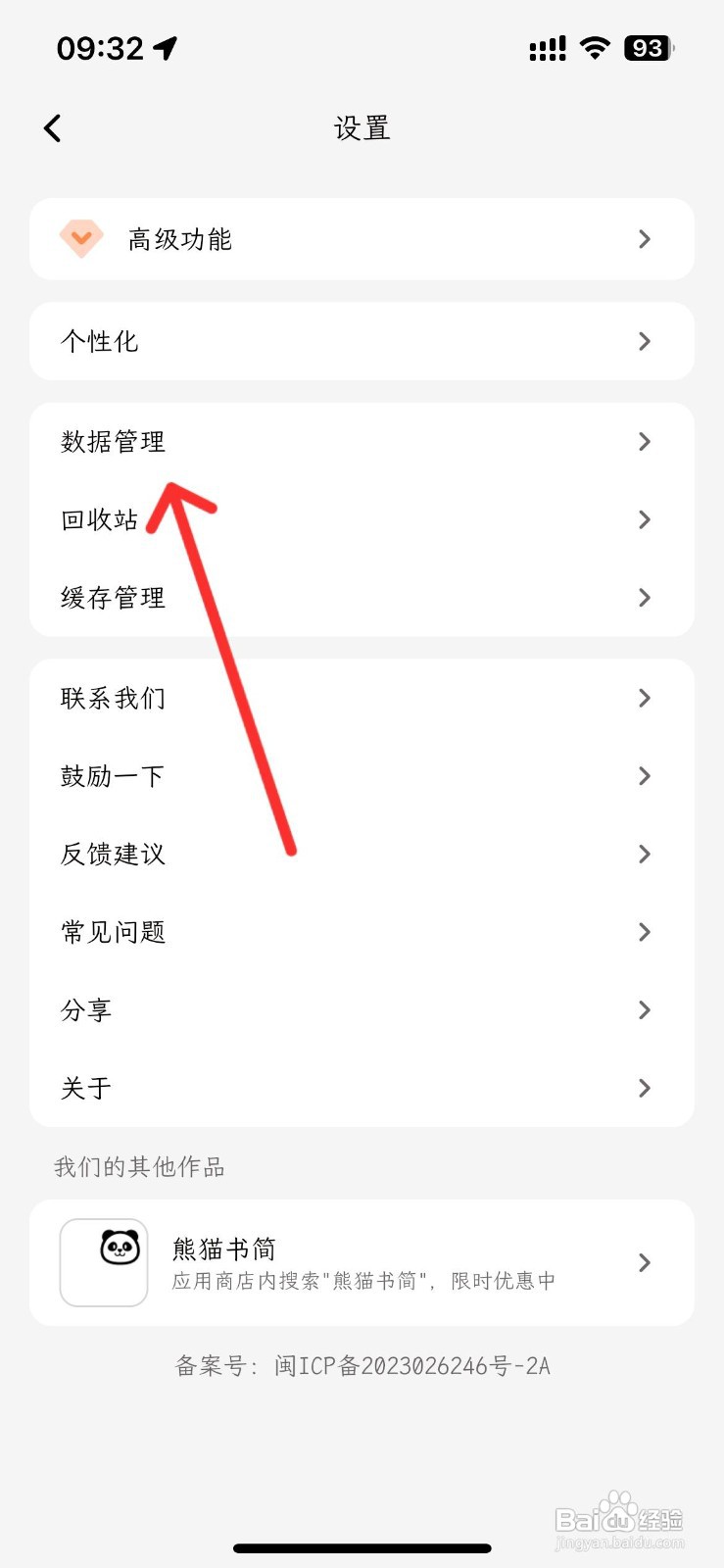 一叶日记app如何设置仅在WiFi自动同步WebDAV