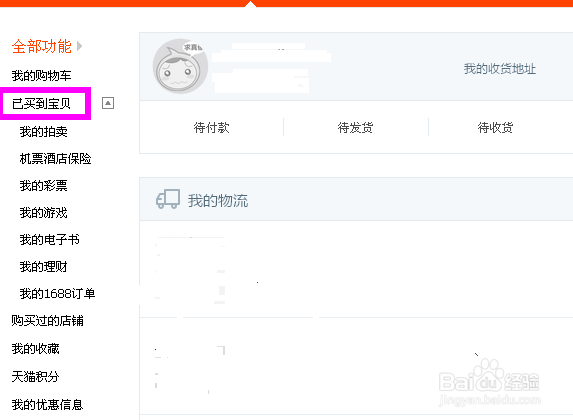 淘宝怎么退货退款