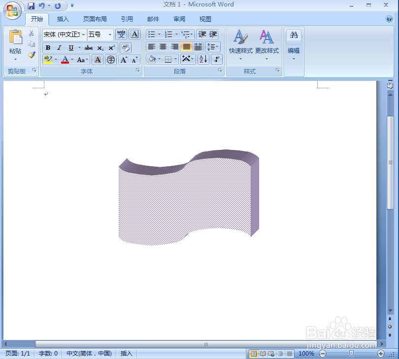 在word中给资料带添加紫色小棋盘三维效果