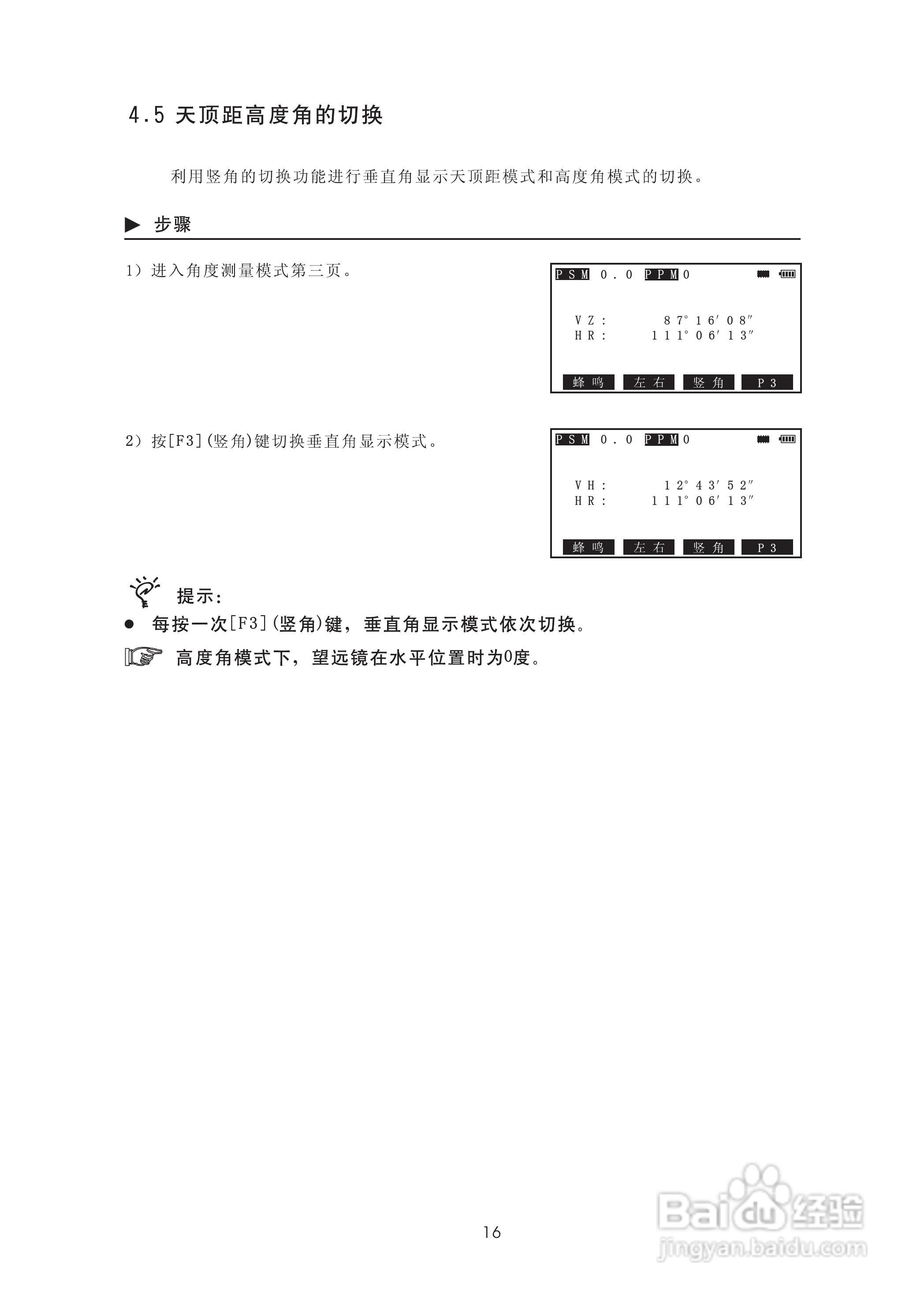 苏州一光RTS315L全站仪使用说明书:[3]