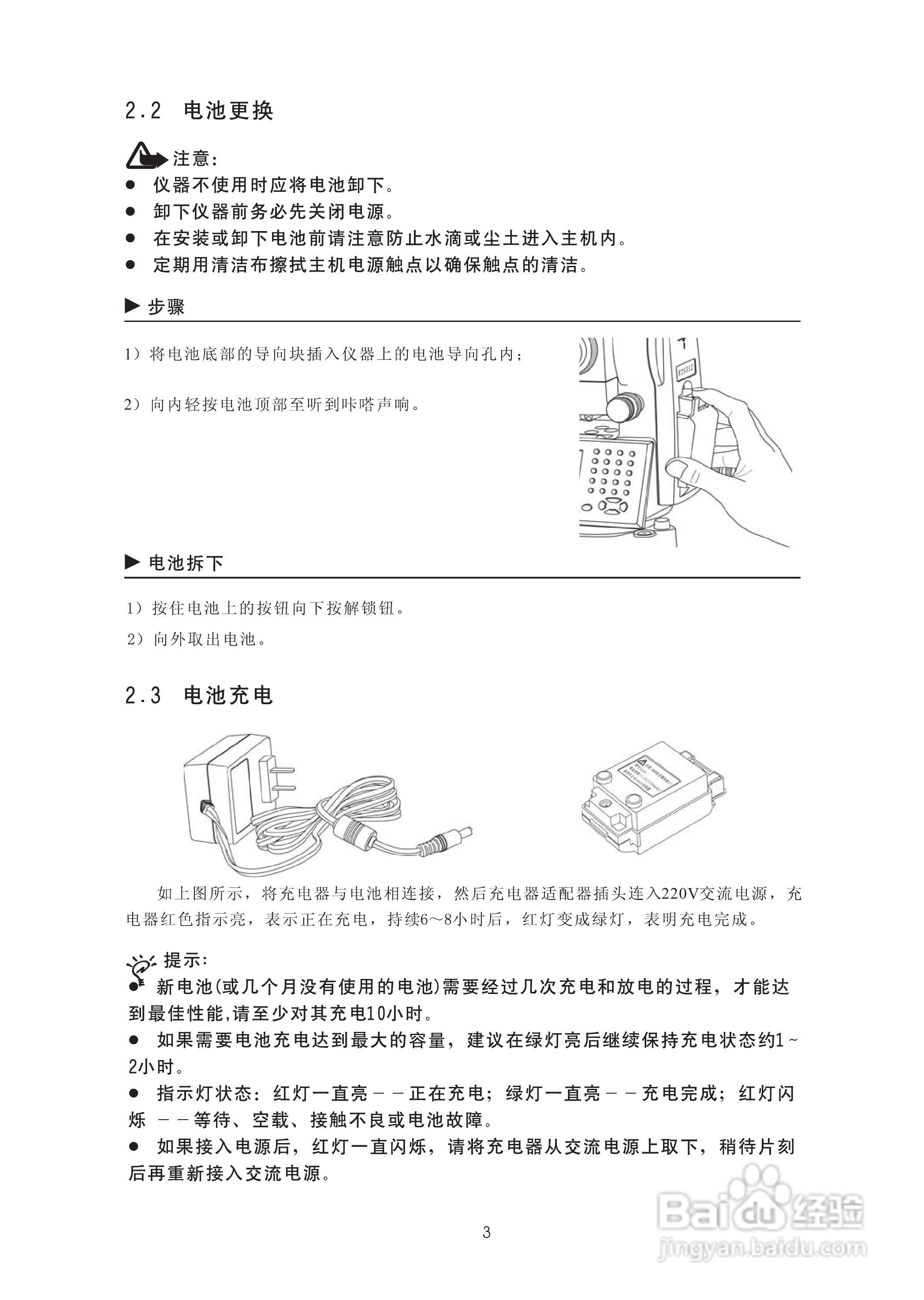 苏州一光RTS315L全站仪使用说明书:[2]