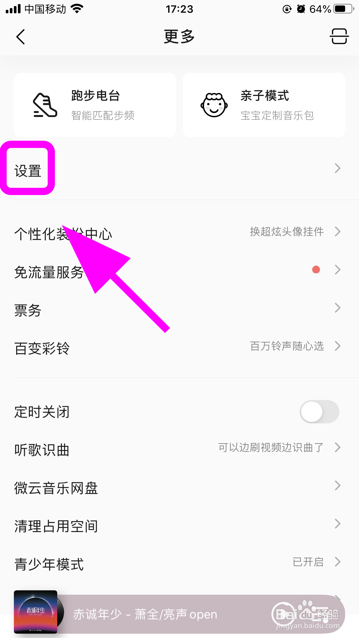 QQ音乐怎么开启全景环绕音效，设置全景环绕音效