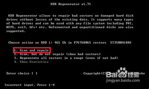 硬盘有坏道怎么处理