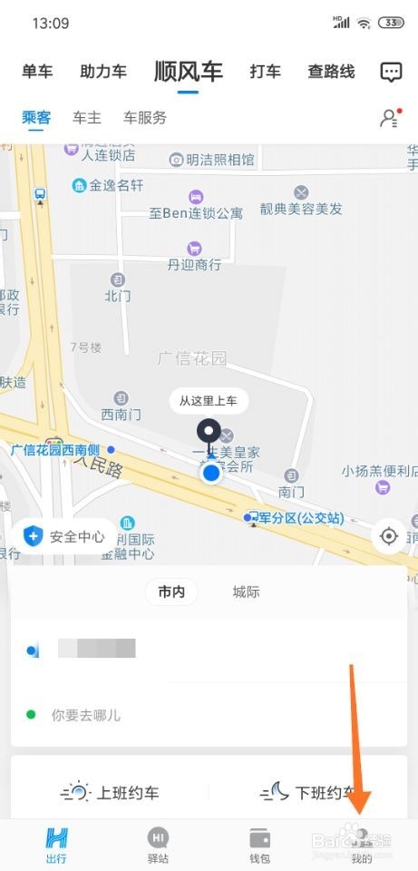 哈啰出行app怎么清除缓存