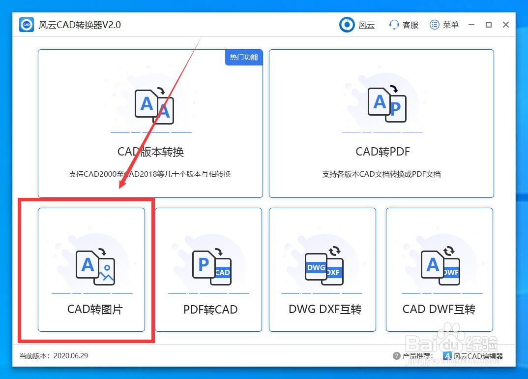 如何把CAD图纸转为高清图片