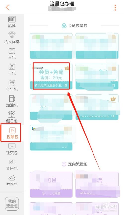 如何办理腾讯定向流量会员包？