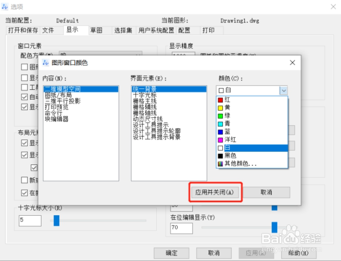 怎样改变CAD绘图区绘图面板的颜色