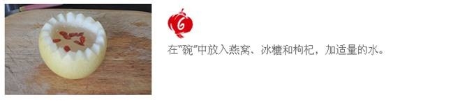 美容养颜—冰糖雪梨炖燕窝