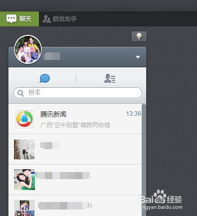 如何用电脑发微信信息