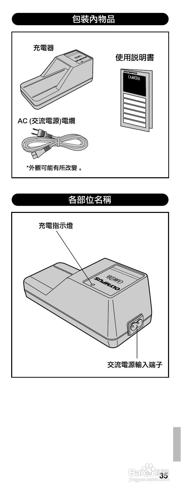 OLYMPUS B-20LPC相机充电器使用说明书:[4]