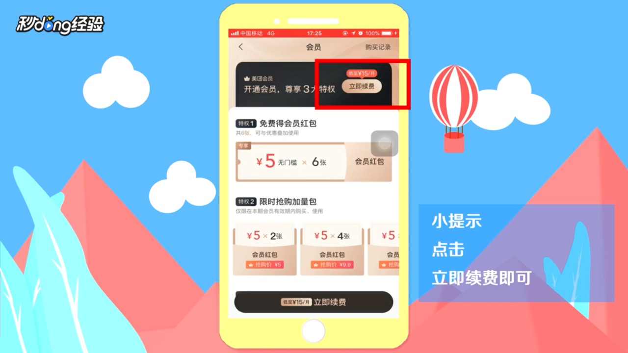美团怎么买红包