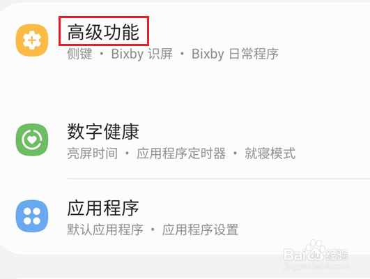 三星手机怎么设置单手模式