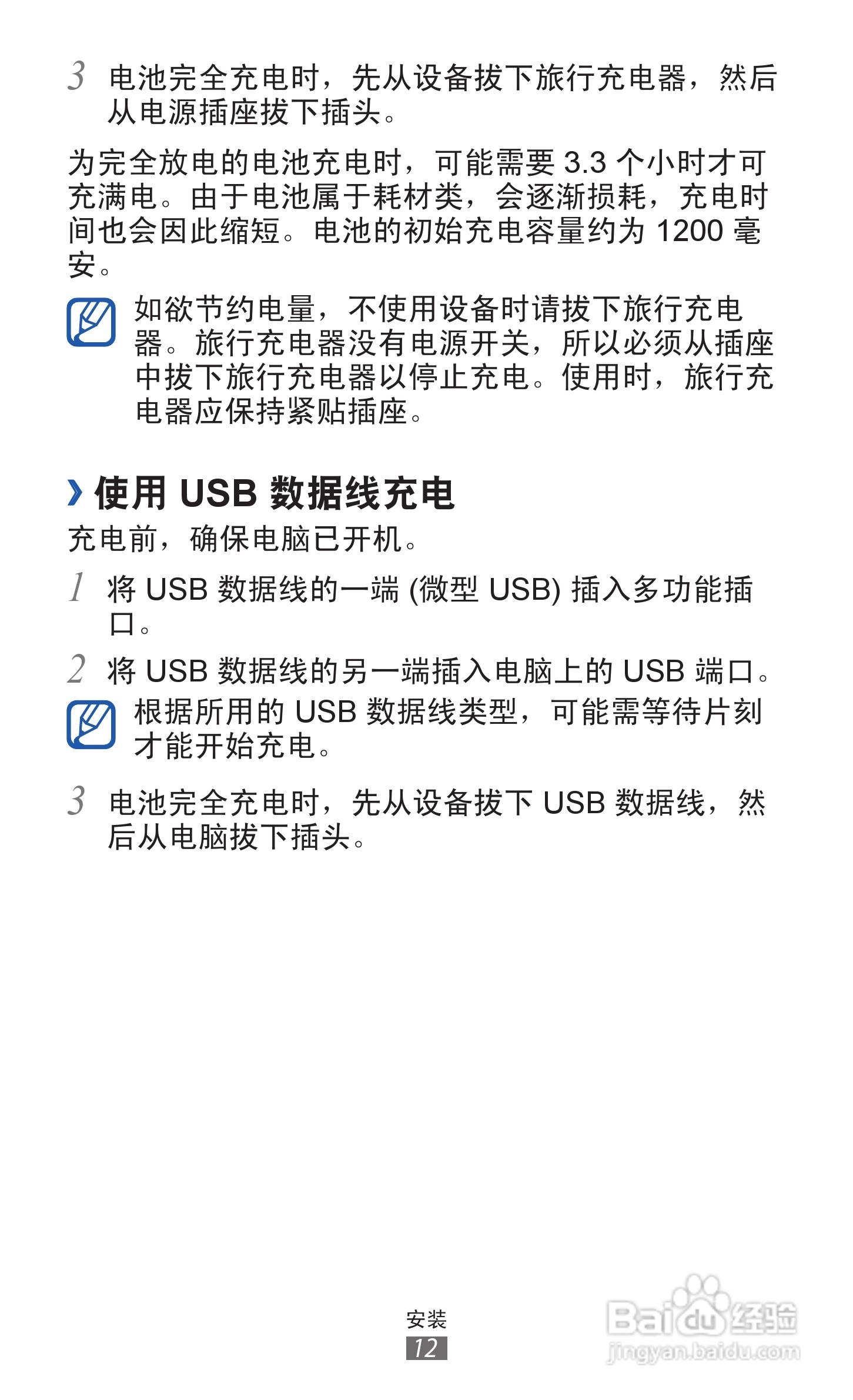 三星GT-B5510手机使用说明书:[2]