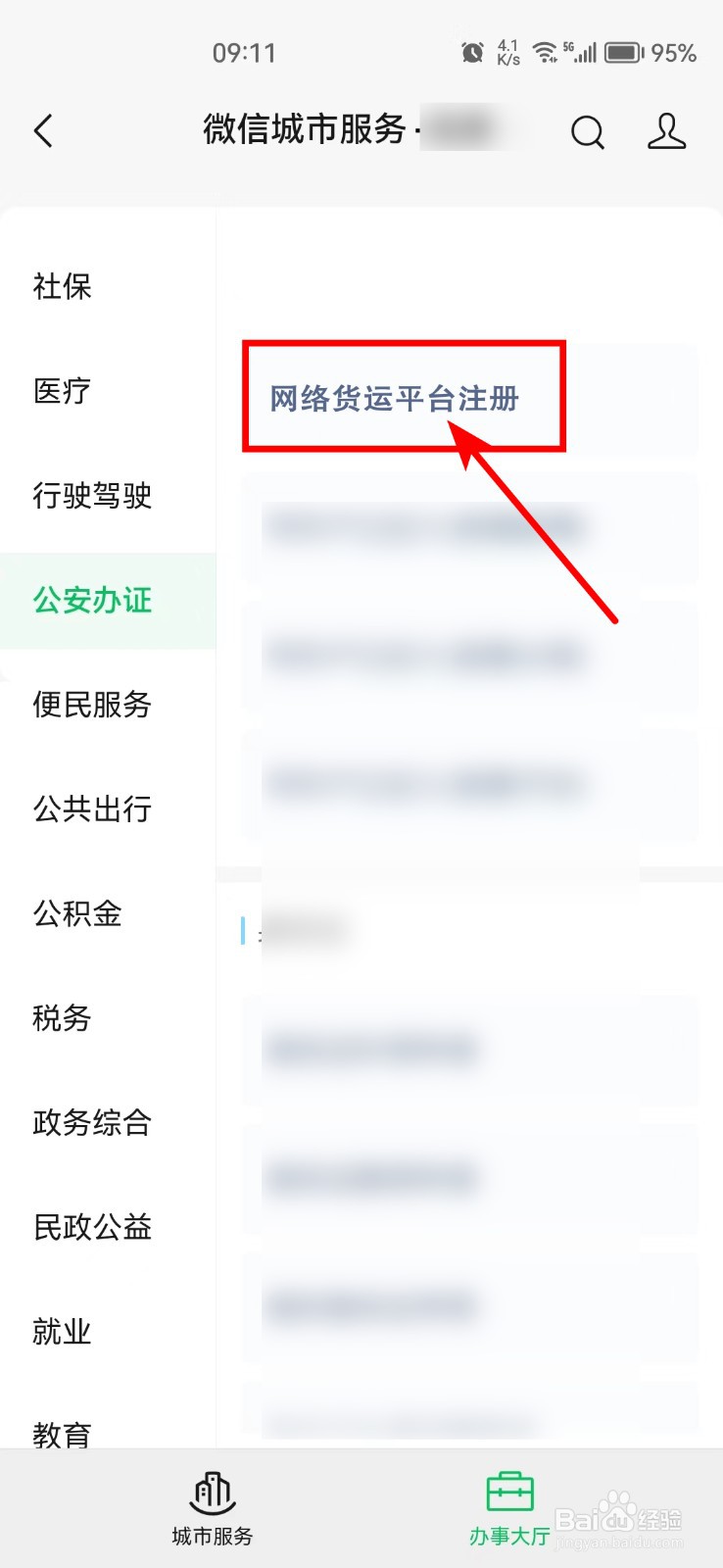 怎样注册一个网络货运平台