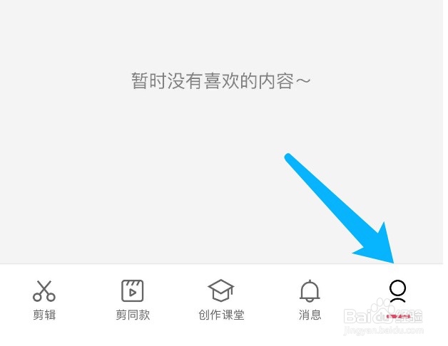 剪映如何修改剪映号