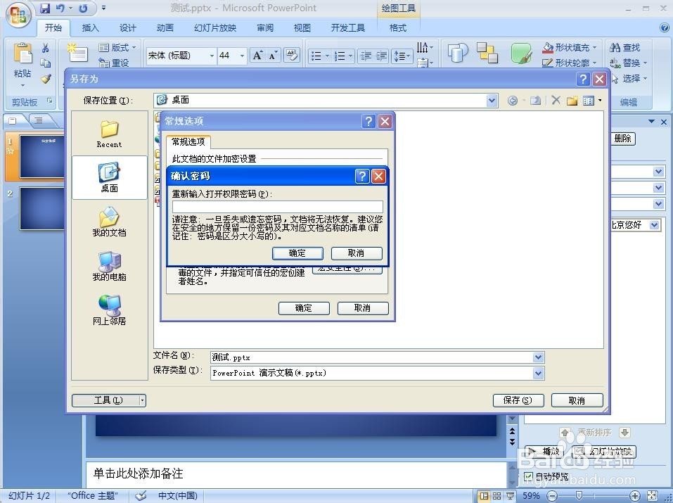 PPT快速加密方法