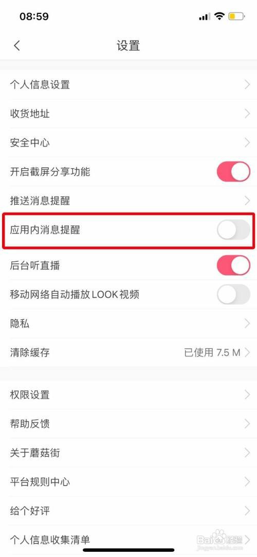 蘑菇街关闭应用内消息提醒怎么设置