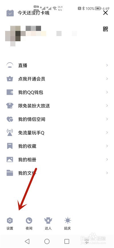 QQ桌面图标怎么不显示未读消息数