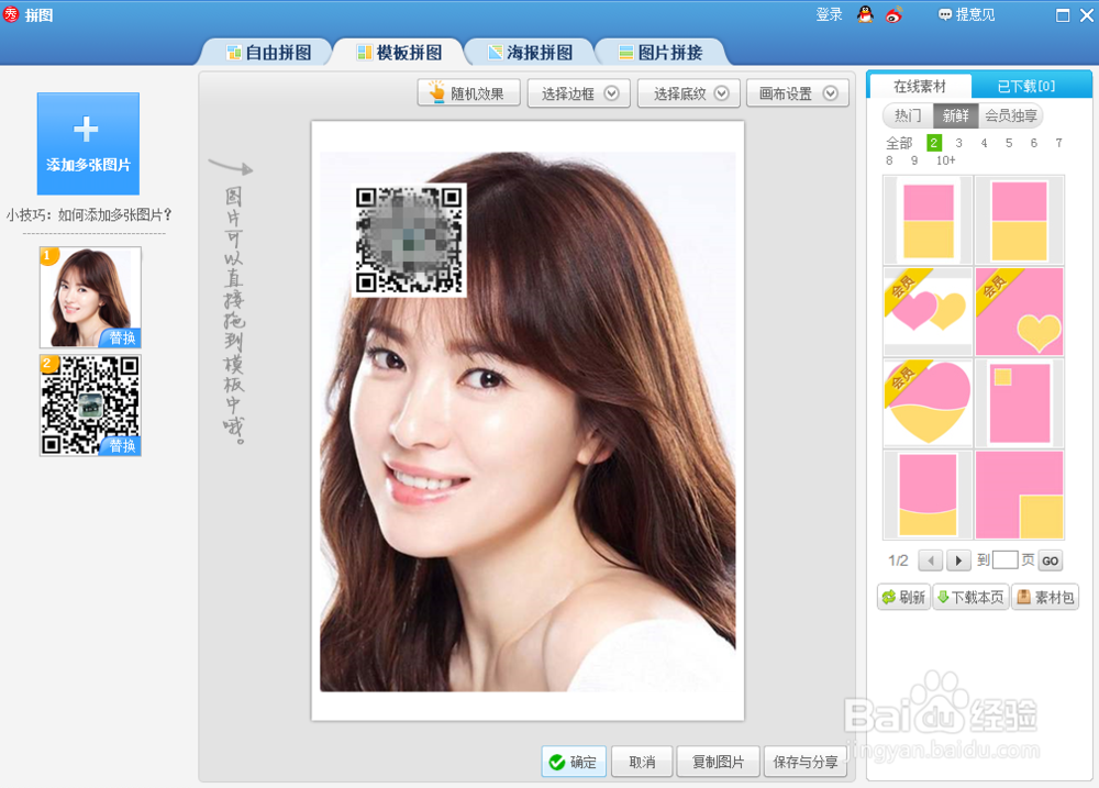 美图秀秀怎样制作二维码效果？