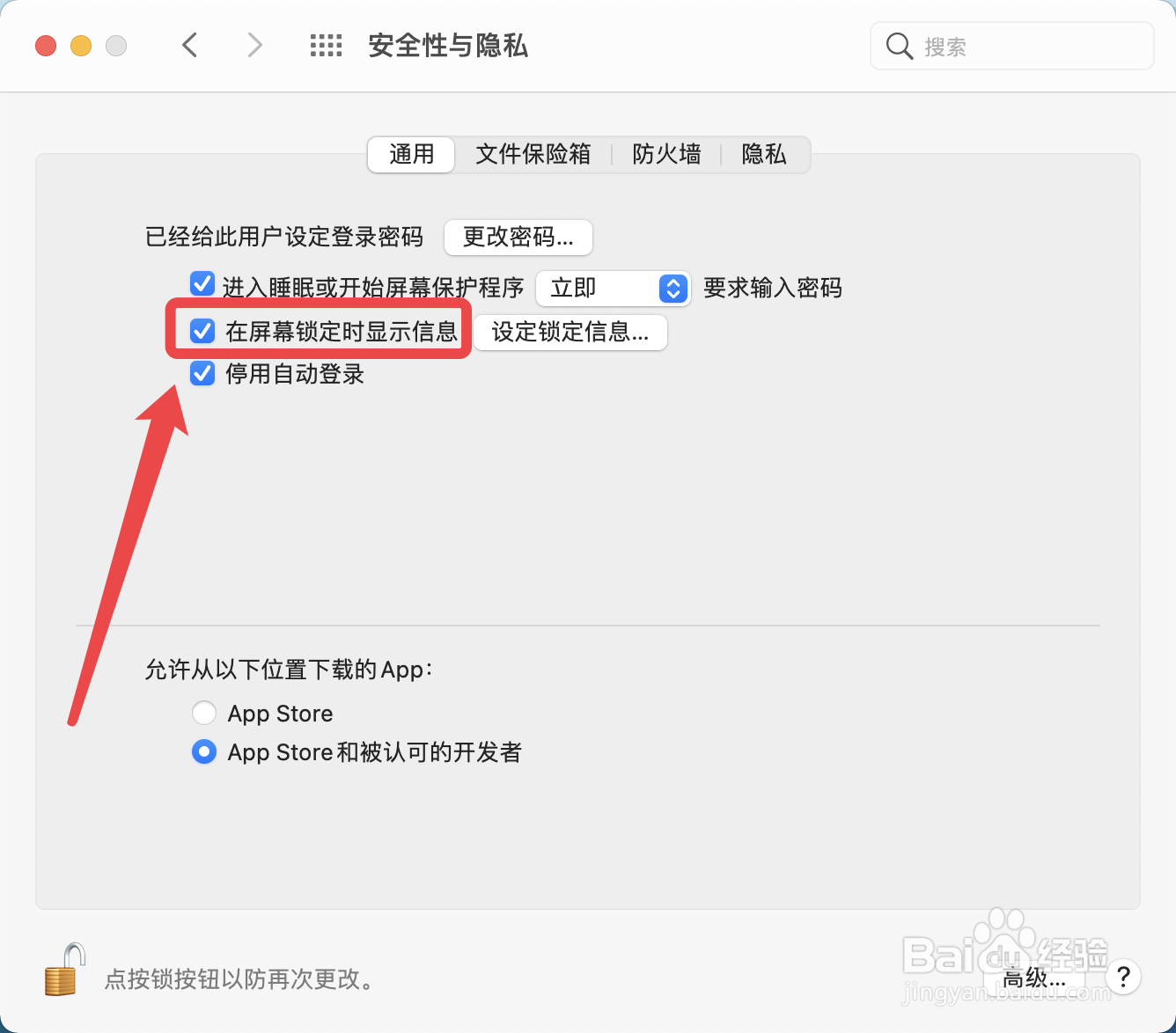 苹果电脑怎么开启屏幕锁定时显示信息