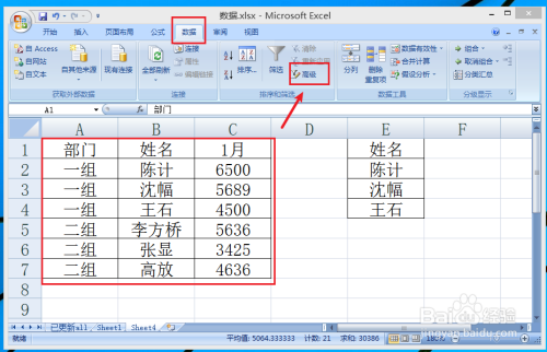 excel表如何一次查找多項?(高級篩選的用法)