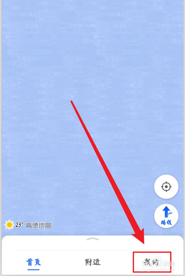 高德地图怎么使用小团团语音包