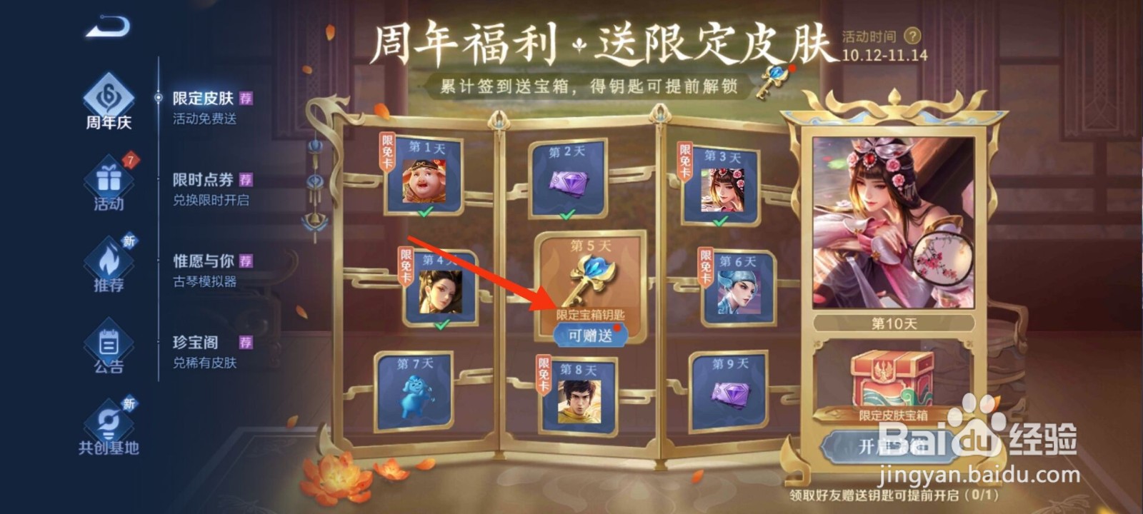 王者荣耀钥匙怎么赠送