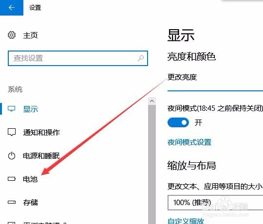 Win10怎么样查看笔记本电池还有多少电量